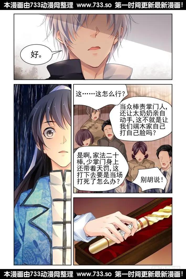 靈鬼在線 - 317：天罰·過不去的坎 - 3