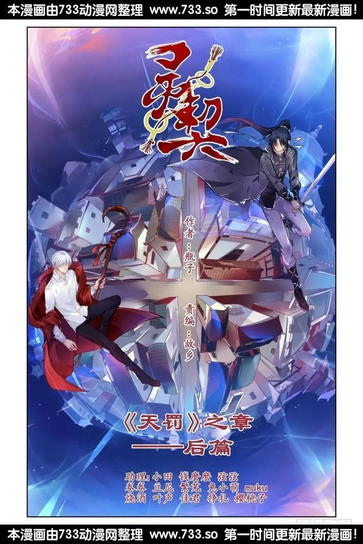 靈鬼在線 - 323：天罰·兄弟情瞭解一下 - 1