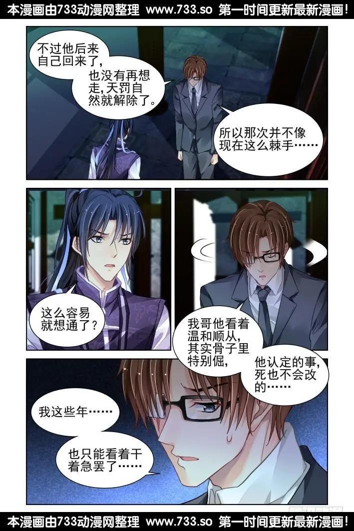 靈鬼在線 - 323：天罰·兄弟情瞭解一下 - 1
