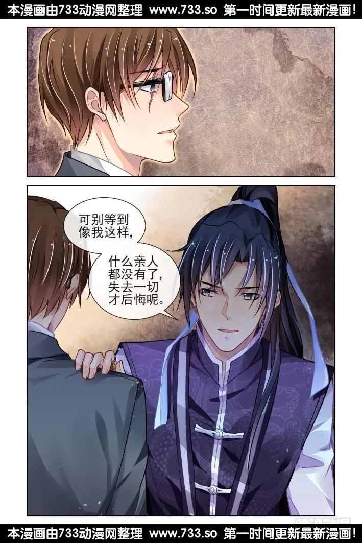 靈鬼在線 - 323：天罰·兄弟情瞭解一下 - 3