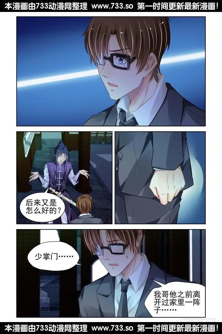 靈鬼在線 - 323：天罰·兄弟情瞭解一下 - 2