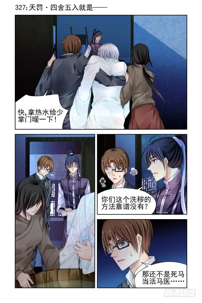 靈鬼在線 - 327：天罰·四捨五入就是—— - 1