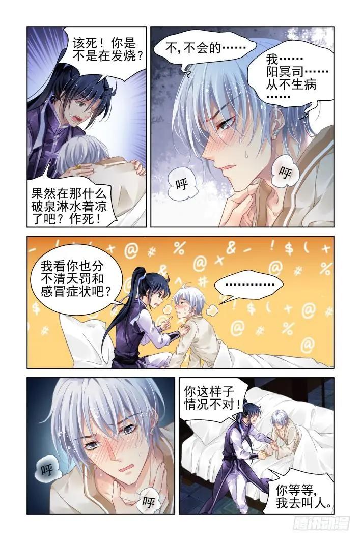 靈鬼在線 - 327：天罰·四捨五入就是—— - 2