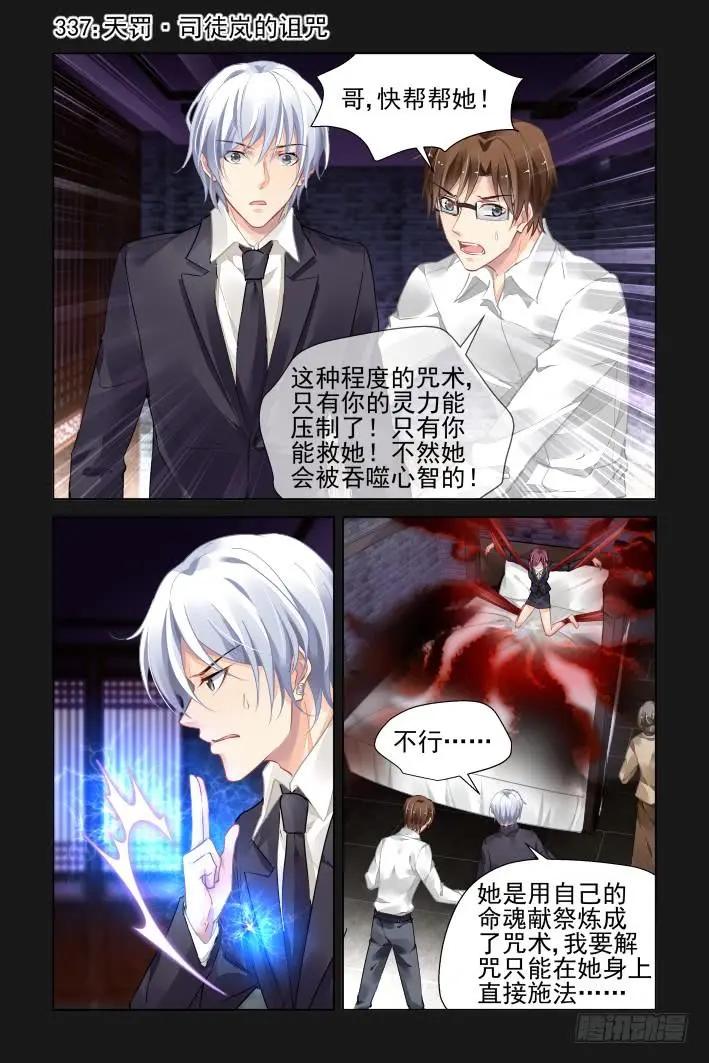 靈鬼在線 - 337：天罰·司徒嵐的詛咒 - 1