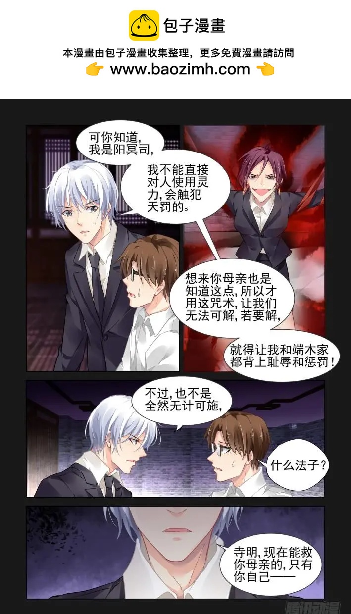 靈鬼在線 - 337：天罰·司徒嵐的詛咒 - 2