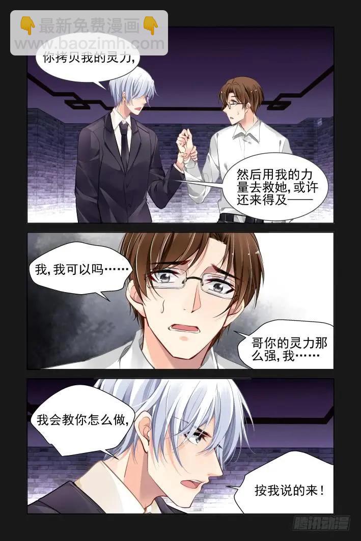 靈鬼在線 - 337：天罰·司徒嵐的詛咒 - 3