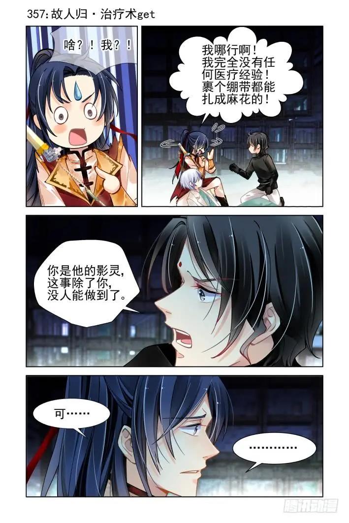 靈鬼在線 - 357：故人歸·治療術get - 1