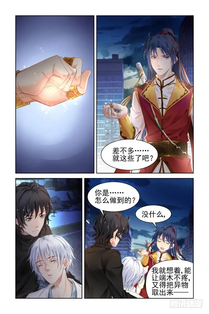 靈鬼在線 - 357：故人歸·治療術get - 3
