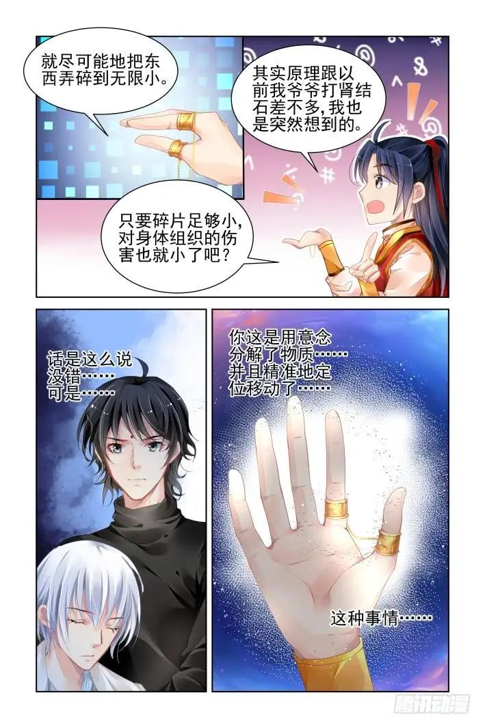 靈鬼在線 - 357：故人歸·治療術get - 1