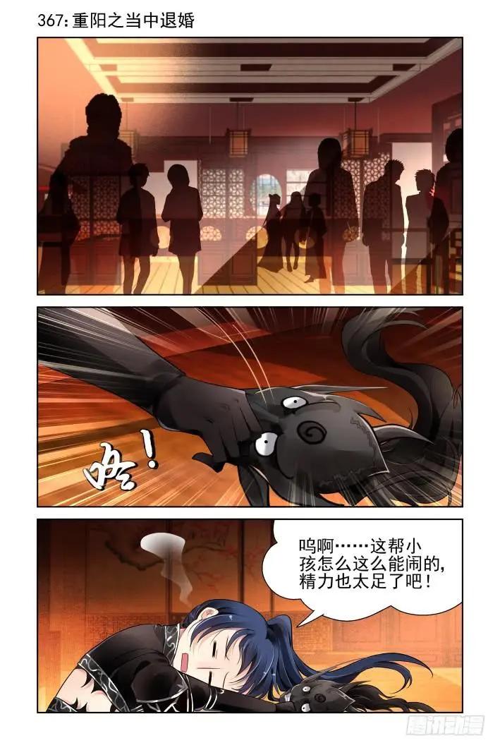 靈鬼在線 - 367：《重陽》之當衆退婚 - 1