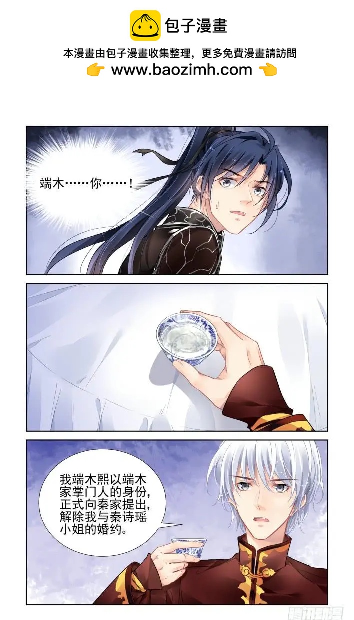 靈鬼在線 - 367：《重陽》之當衆退婚 - 2