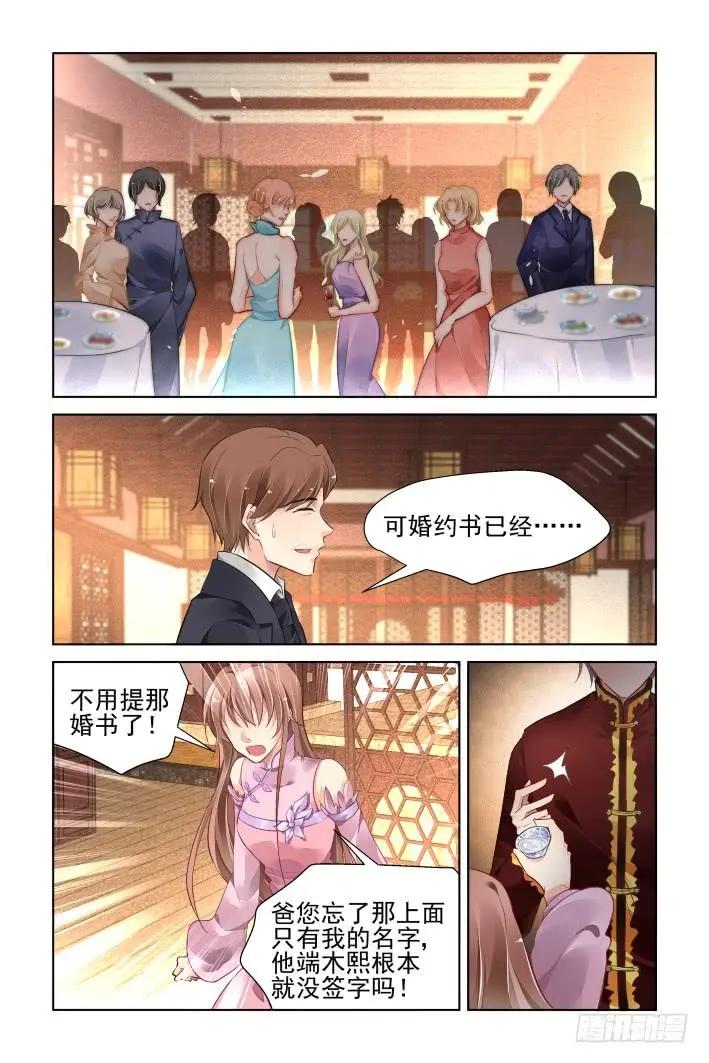 靈鬼在線 - 367：《重陽》之當衆退婚 - 3