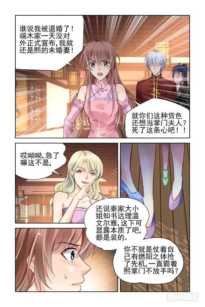 靈鬼在線 - 367：《重陽》之當衆退婚 - 3