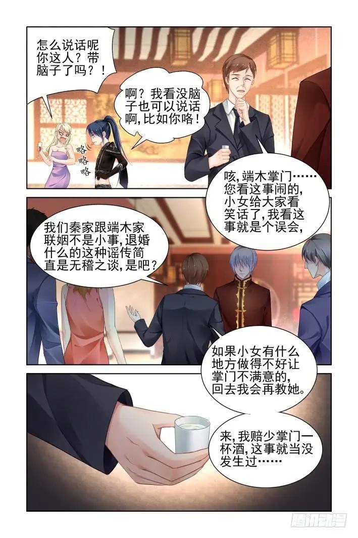 靈鬼在線 - 367：《重陽》之當衆退婚 - 3