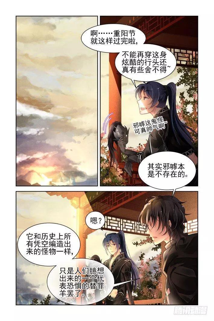 靈鬼在線 - 382：重陽尾聲之替罪羊 - 2