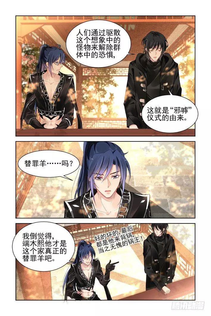 靈鬼在線 - 382：重陽尾聲之替罪羊 - 3