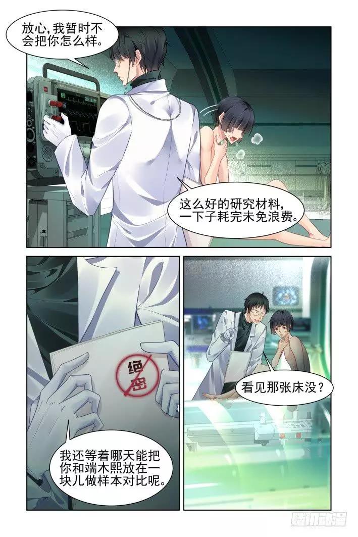 靈鬼在線 - 382：重陽尾聲之替罪羊 - 3