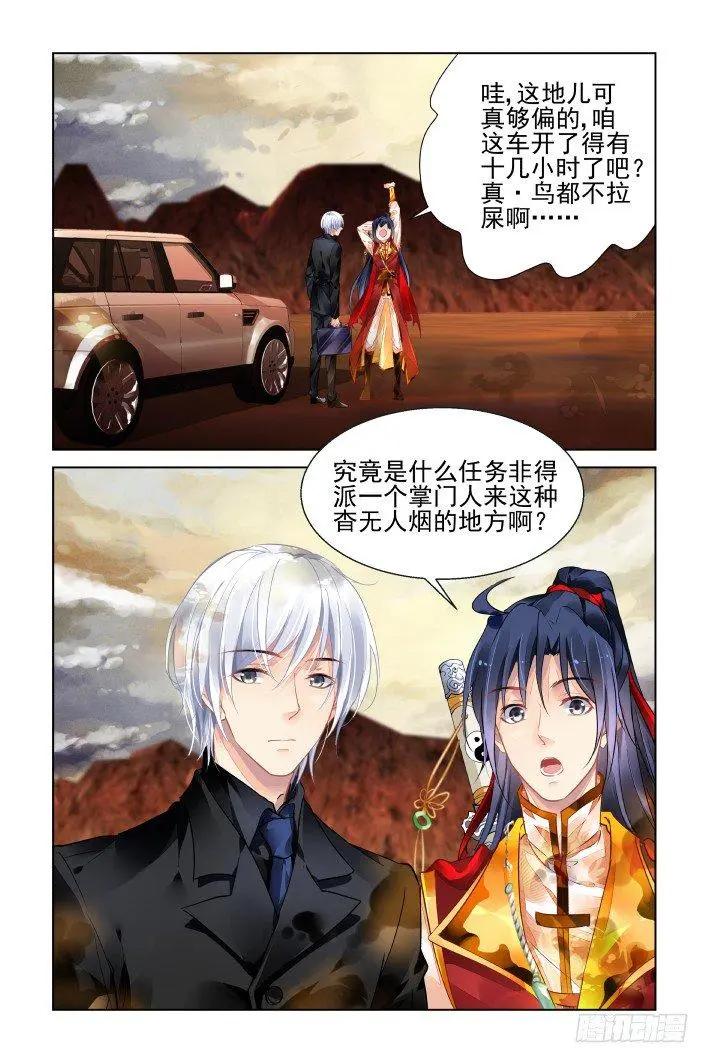 靈鬼在線 - 412 坐飛機 - 1