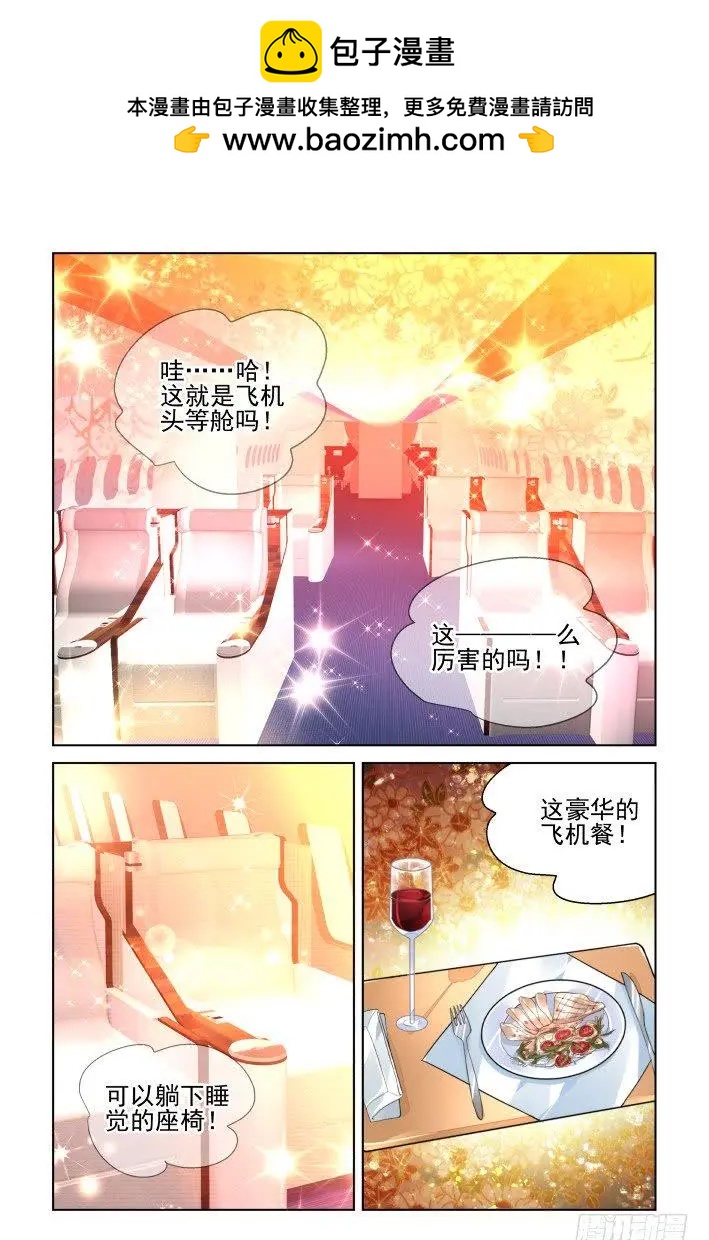 靈鬼在線 - 412 坐飛機 - 2