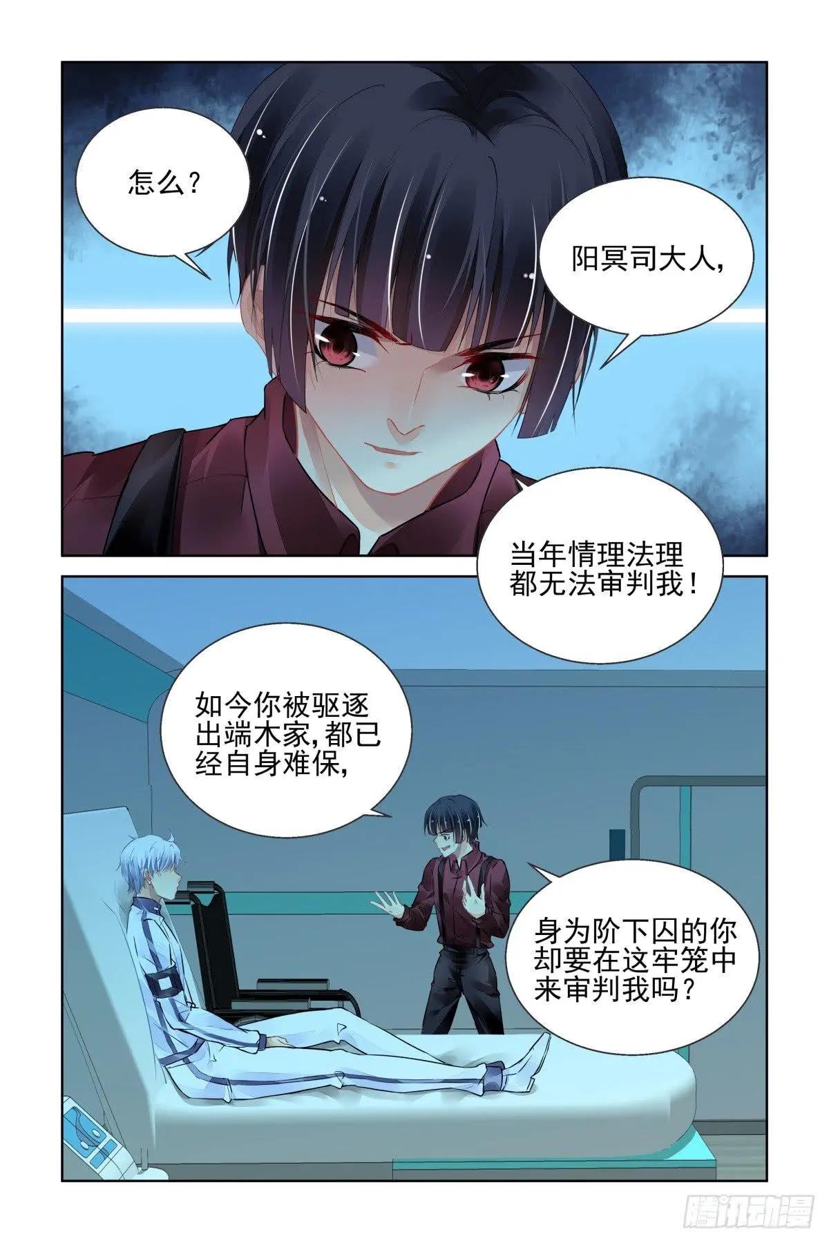靈鬼在線 - 466 對玦 - 2