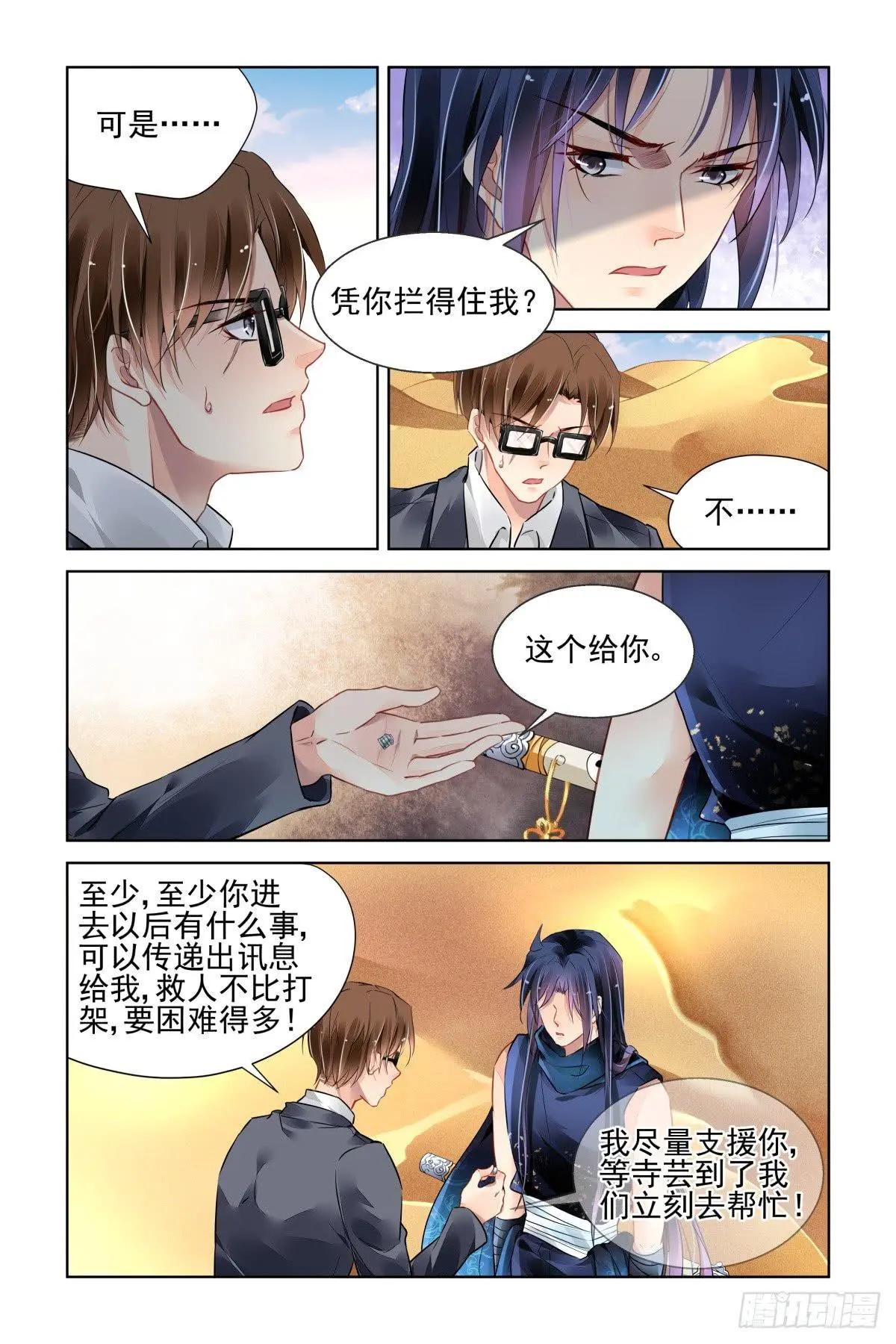 靈鬼在線 - 466 對玦 - 3