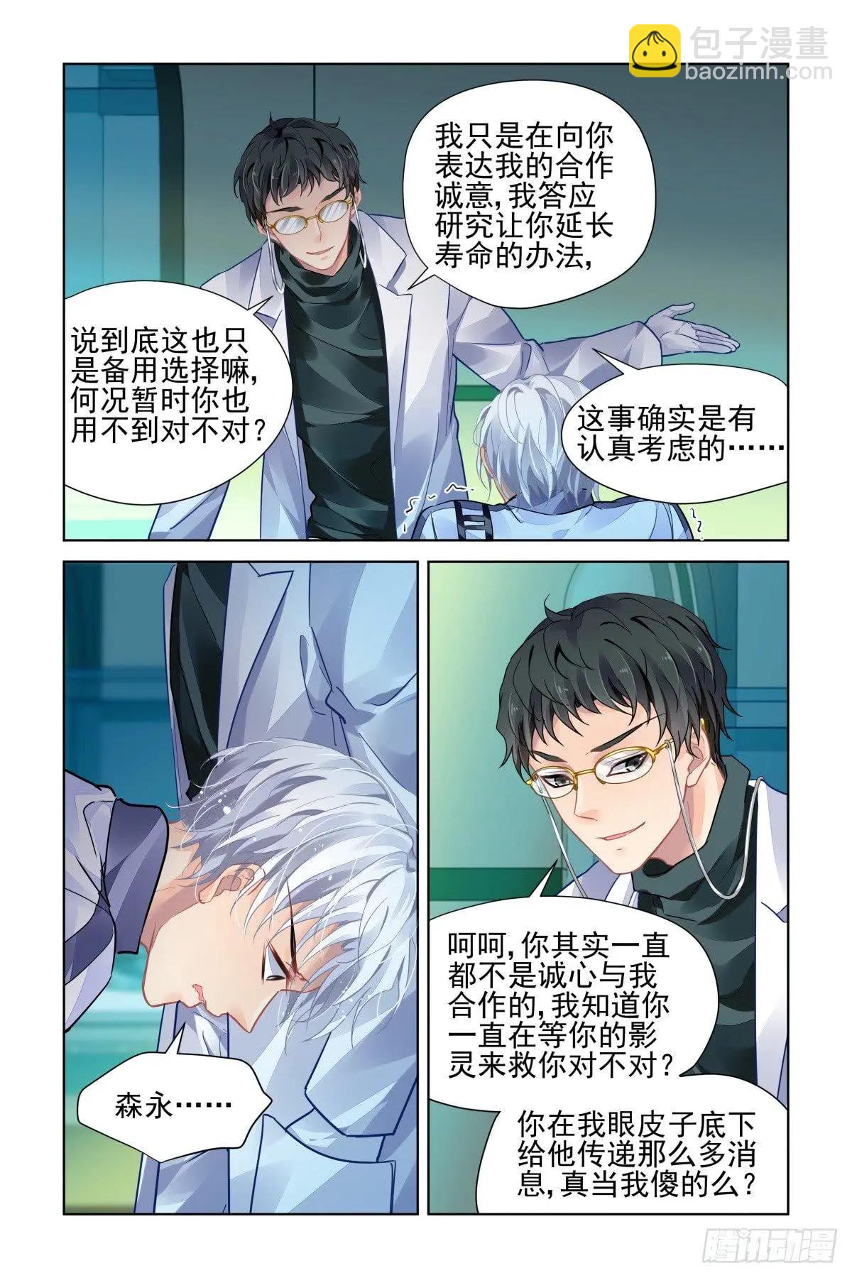 靈鬼在線 - 468 大BOSS的真面目 - 3