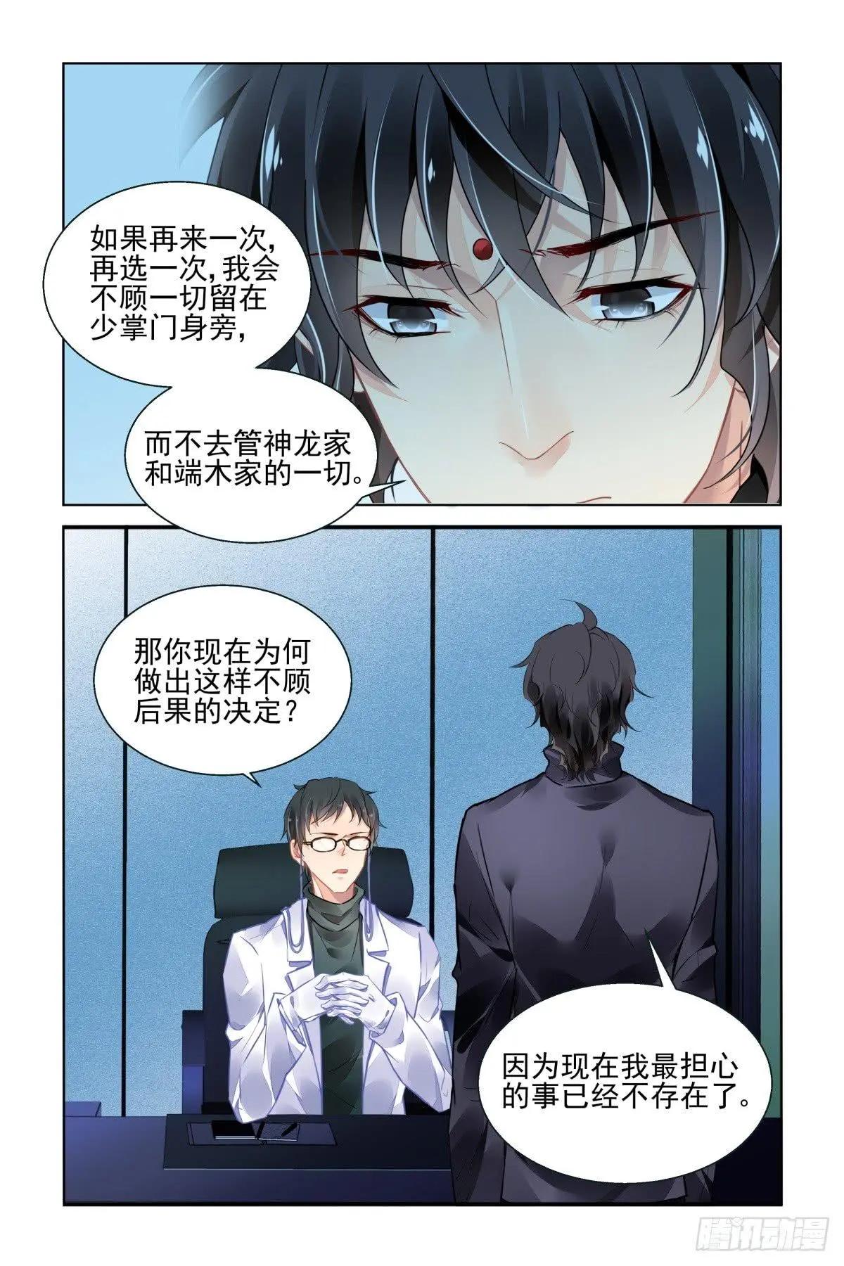 靈鬼在線 - 468 大BOSS的真面目 - 4