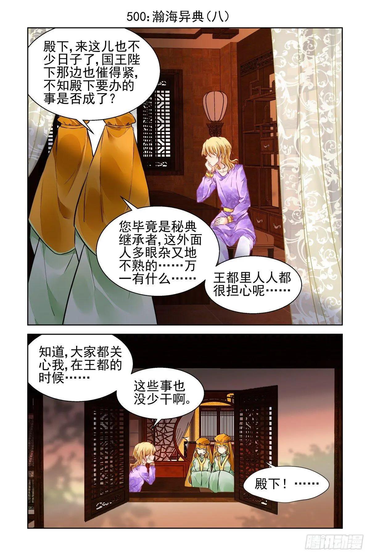 靈鬼在線 - 500：瀚海異典（八） - 1