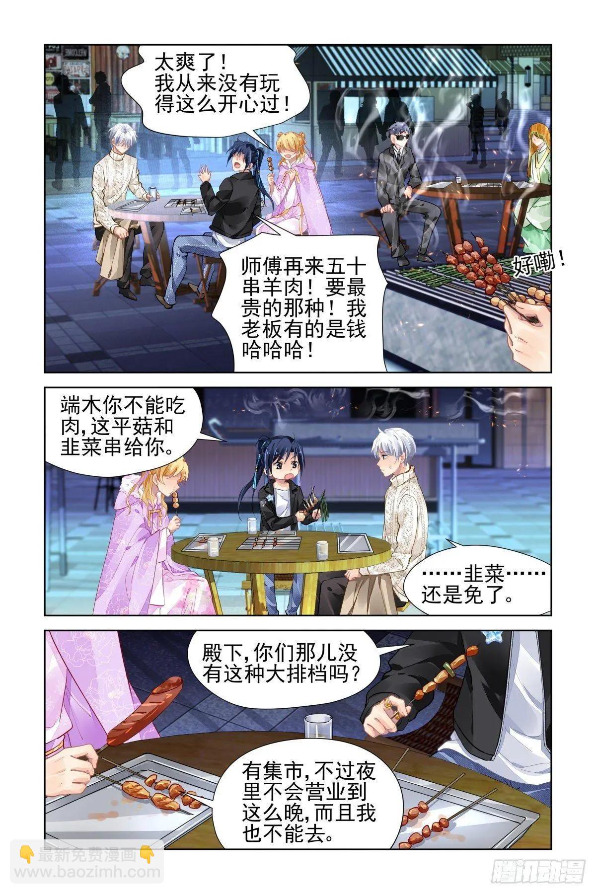靈鬼在線 - 500：瀚海異典（八） - 3