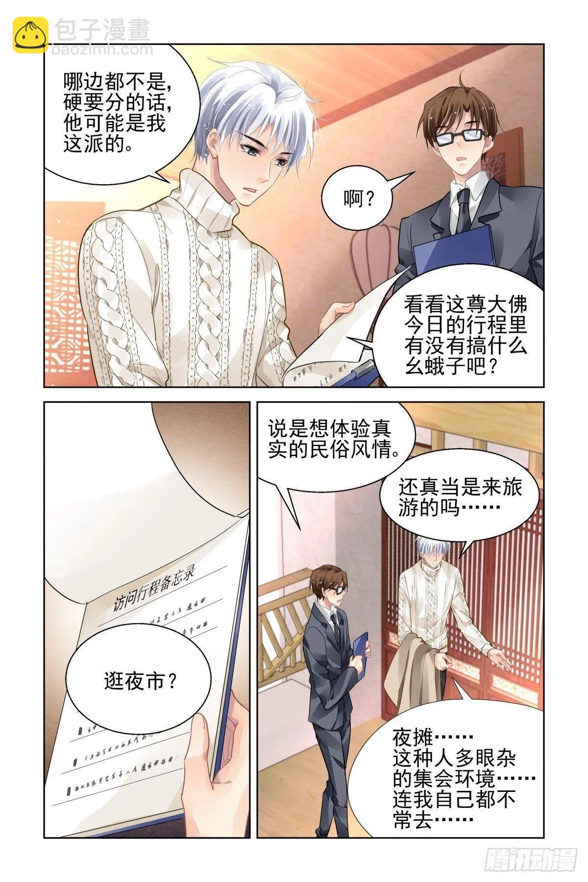 靈鬼在線 - 500：瀚海異典（八） - 3