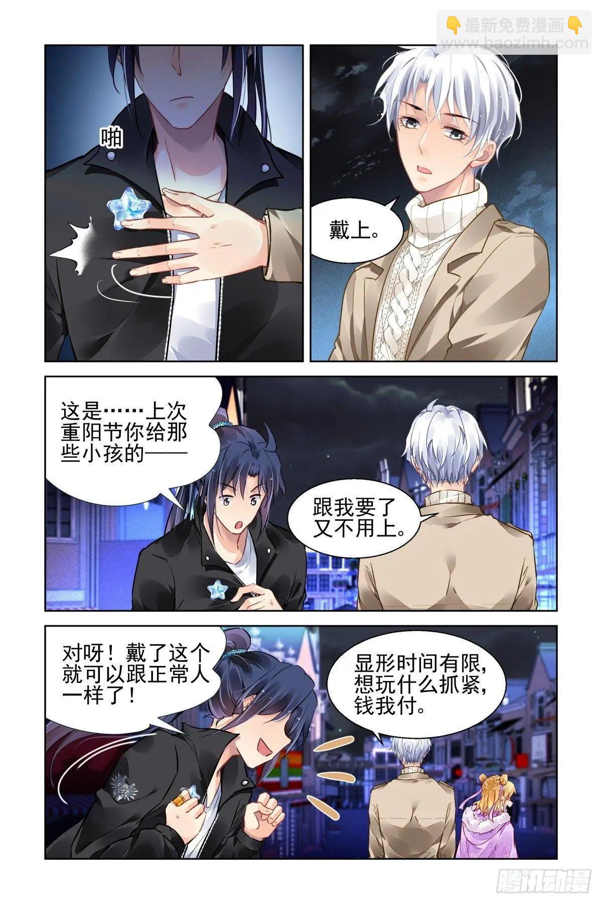 靈鬼在線 - 500：瀚海異典（八） - 1