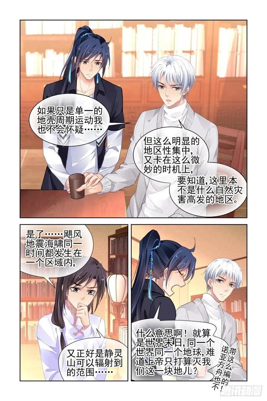 靈鬼在線 - 518：扇動翅膀的蝴蝶 - 1