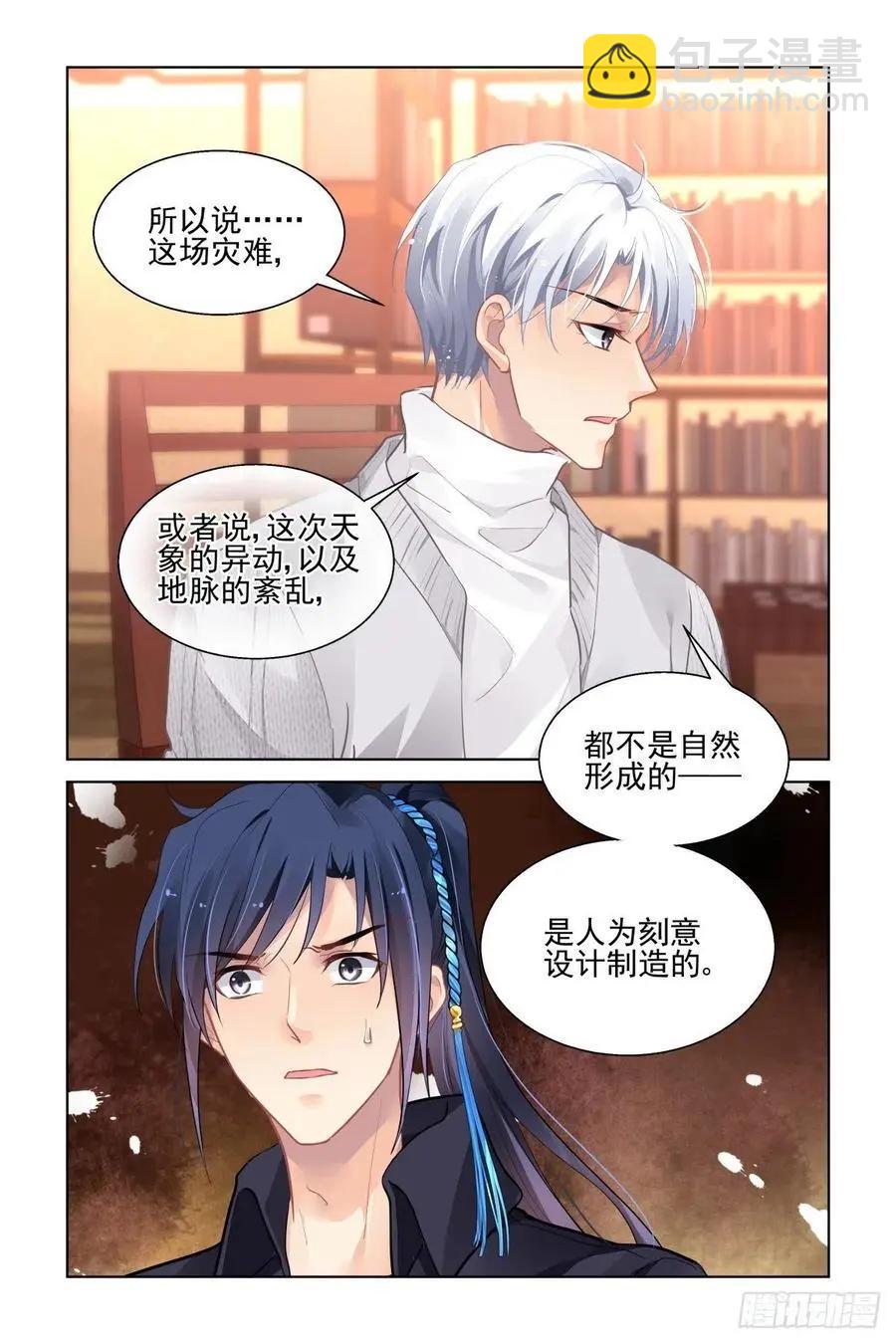靈鬼在線 - 518：扇動翅膀的蝴蝶 - 2