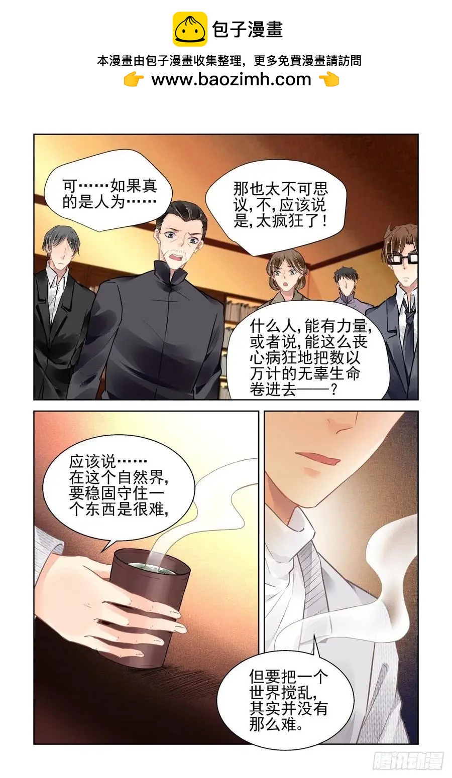 靈鬼在線 - 518：扇動翅膀的蝴蝶 - 3
