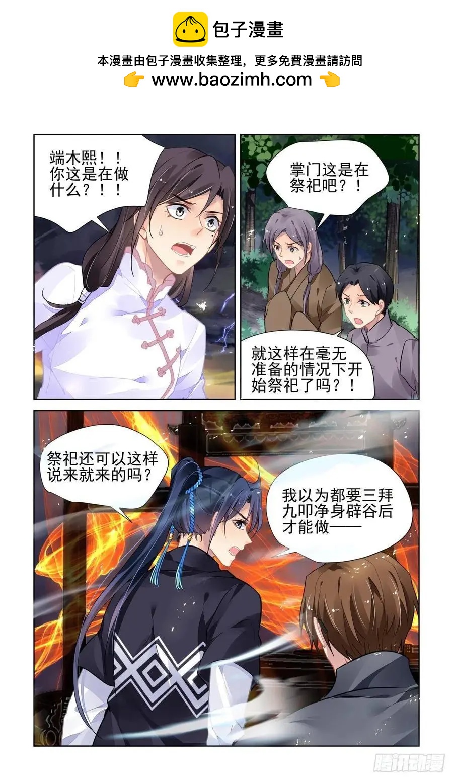 靈鬼在線 - 518：扇動翅膀的蝴蝶 - 2