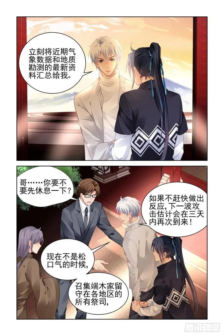 靈鬼在線 - 518：扇動翅膀的蝴蝶 - 1