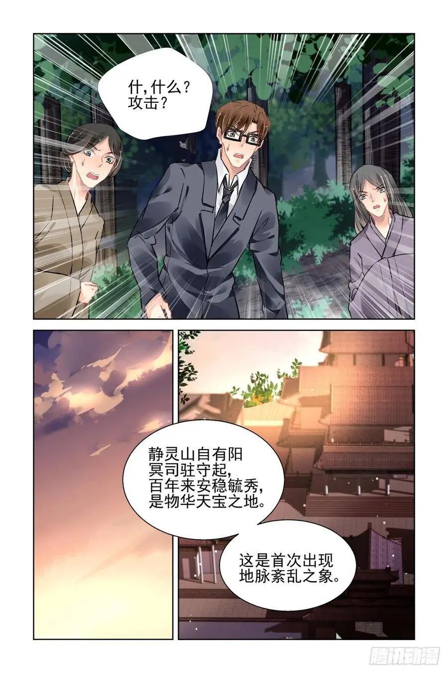靈鬼在線 - 518：扇動翅膀的蝴蝶 - 2
