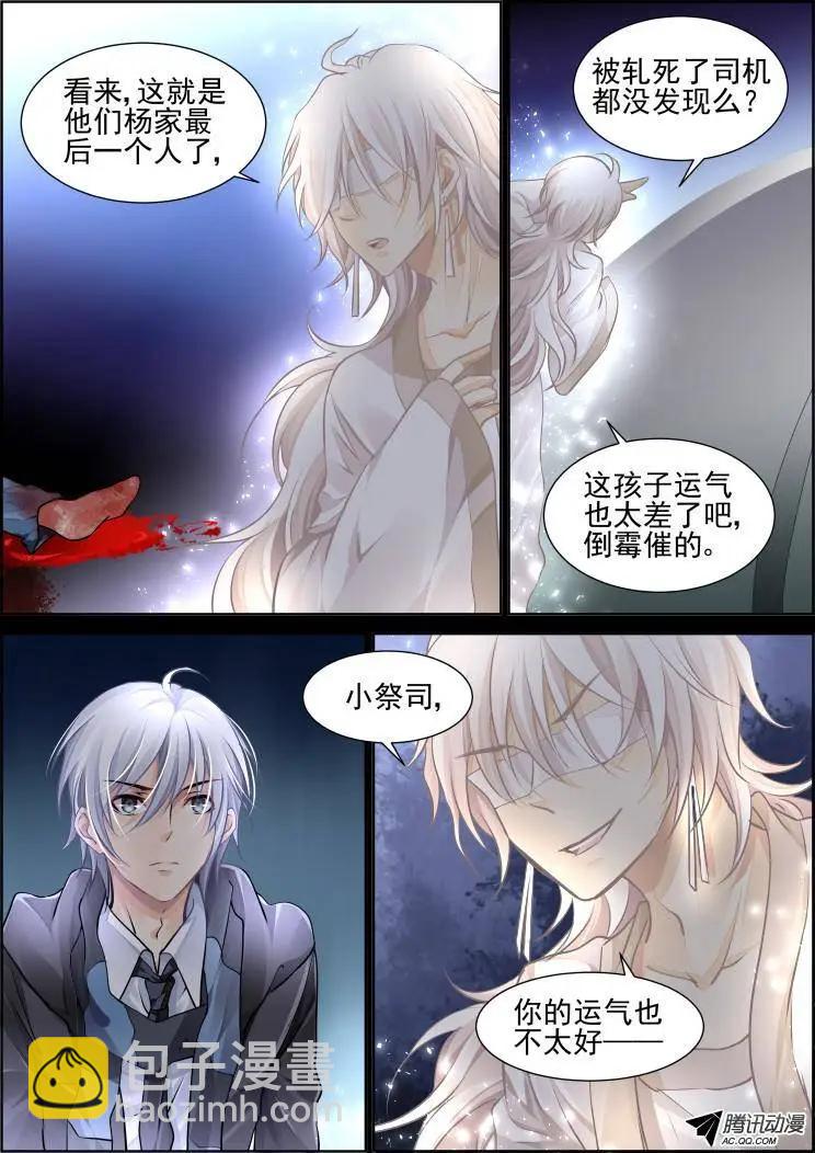 靈鬼在線 - 98：魂緣·開端 - 2