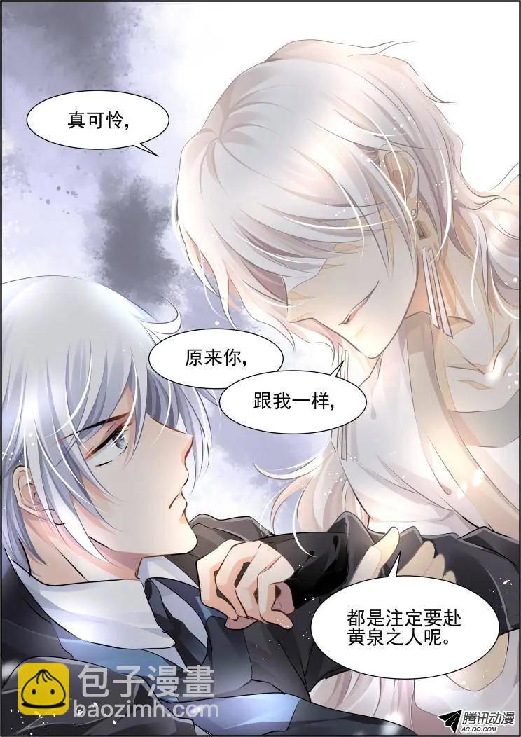 靈鬼在線 - 98：魂緣·開端 - 3