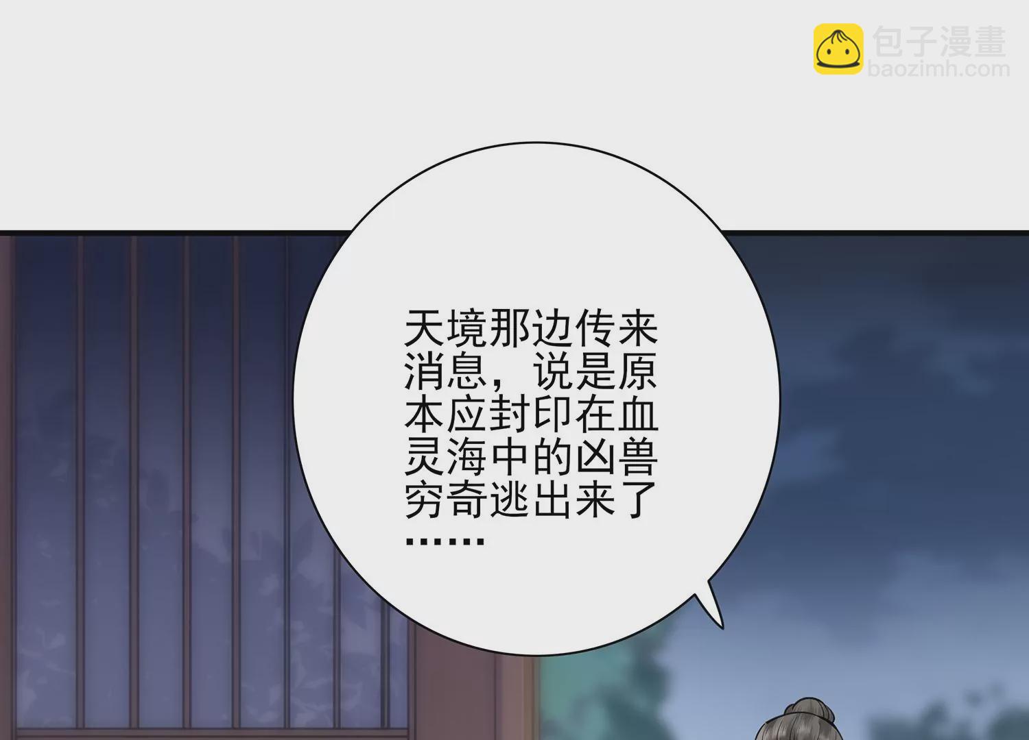 泠海遙之雙生花 - 第103話 性命之危(1/3) - 4