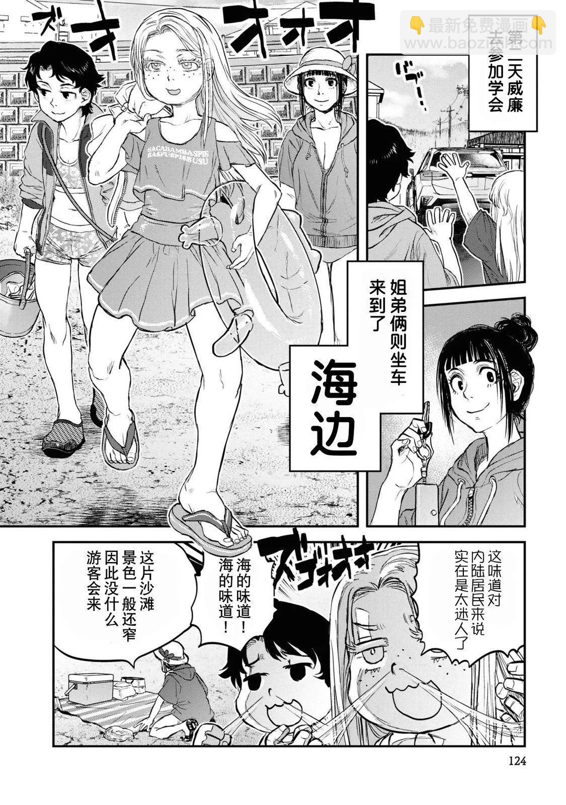 令和的斑小姐 - 第二十三怪 - 5
