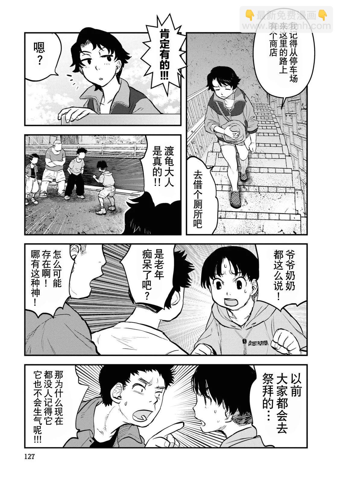 令和的斑小姐 - 第二十三怪 - 3