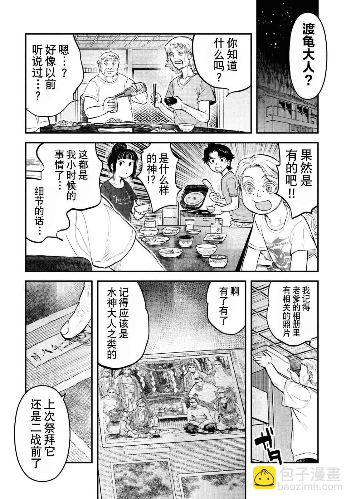 令和的斑小姐 - 第二十三怪 - 5