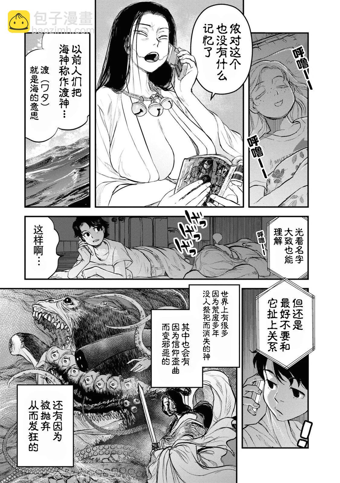 令和的斑小姐 - 第二十三怪 - 2