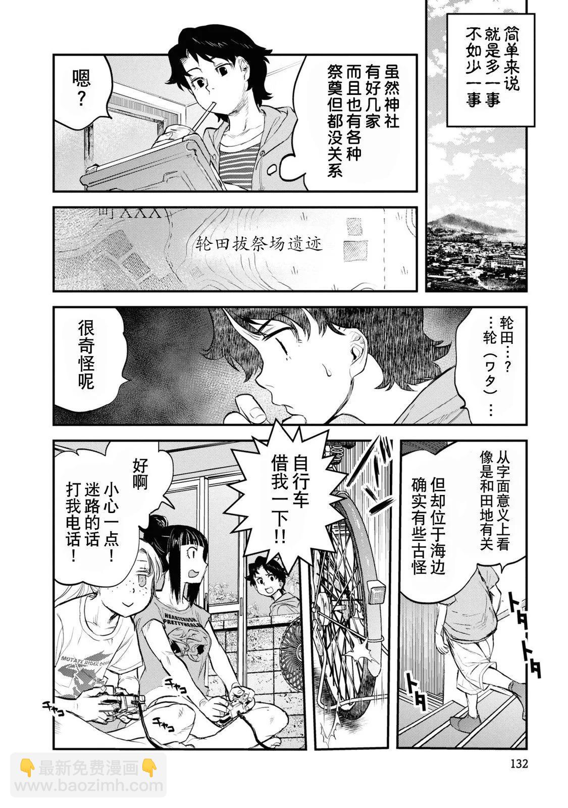 令和的斑小姐 - 第二十三怪 - 3