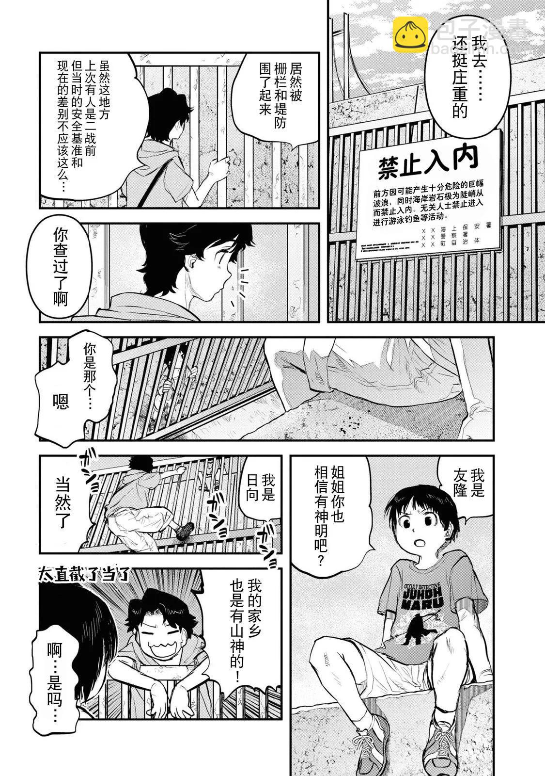令和的斑小姐 - 第二十三怪 - 4