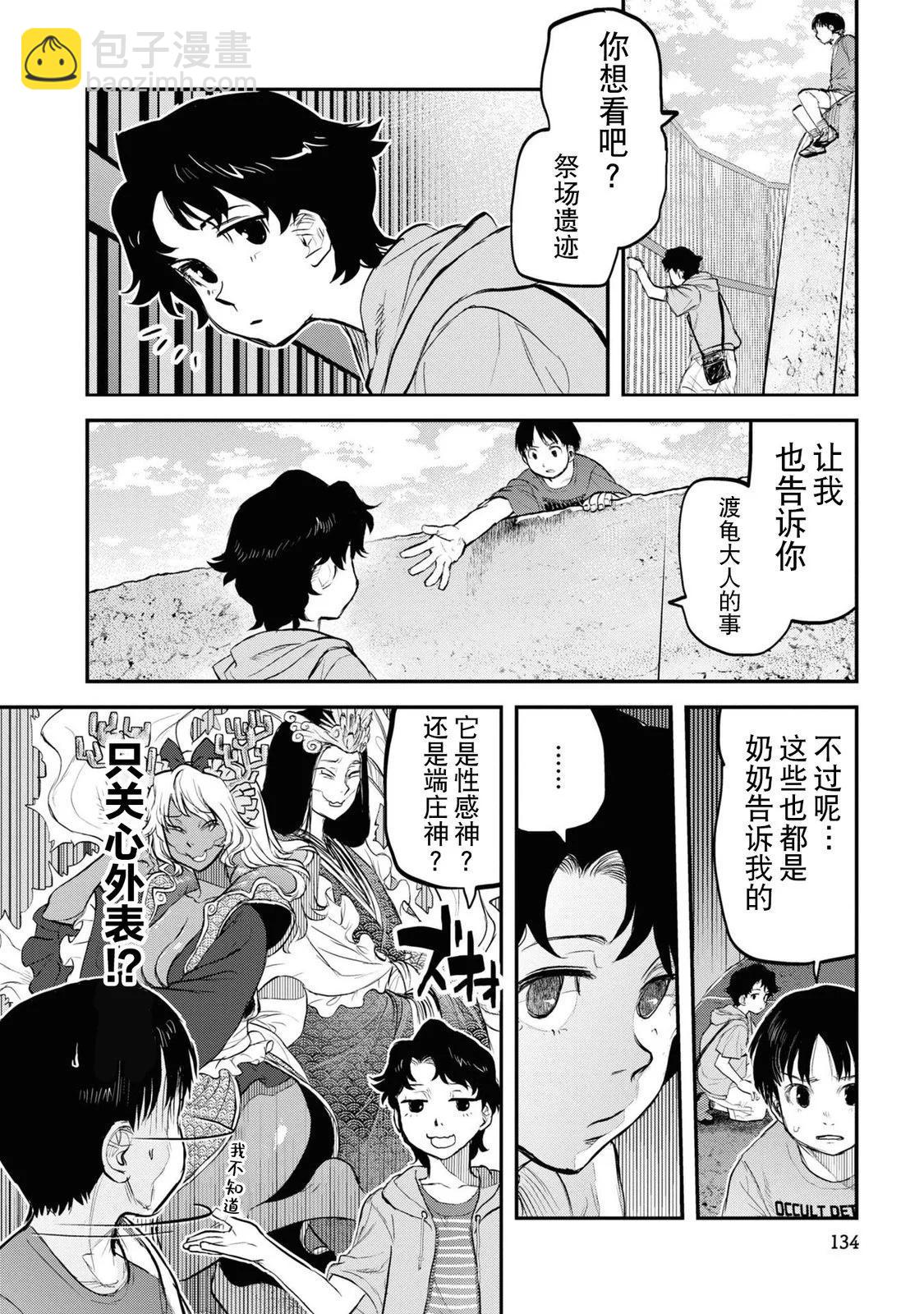 令和的斑小姐 - 第二十三怪 - 5