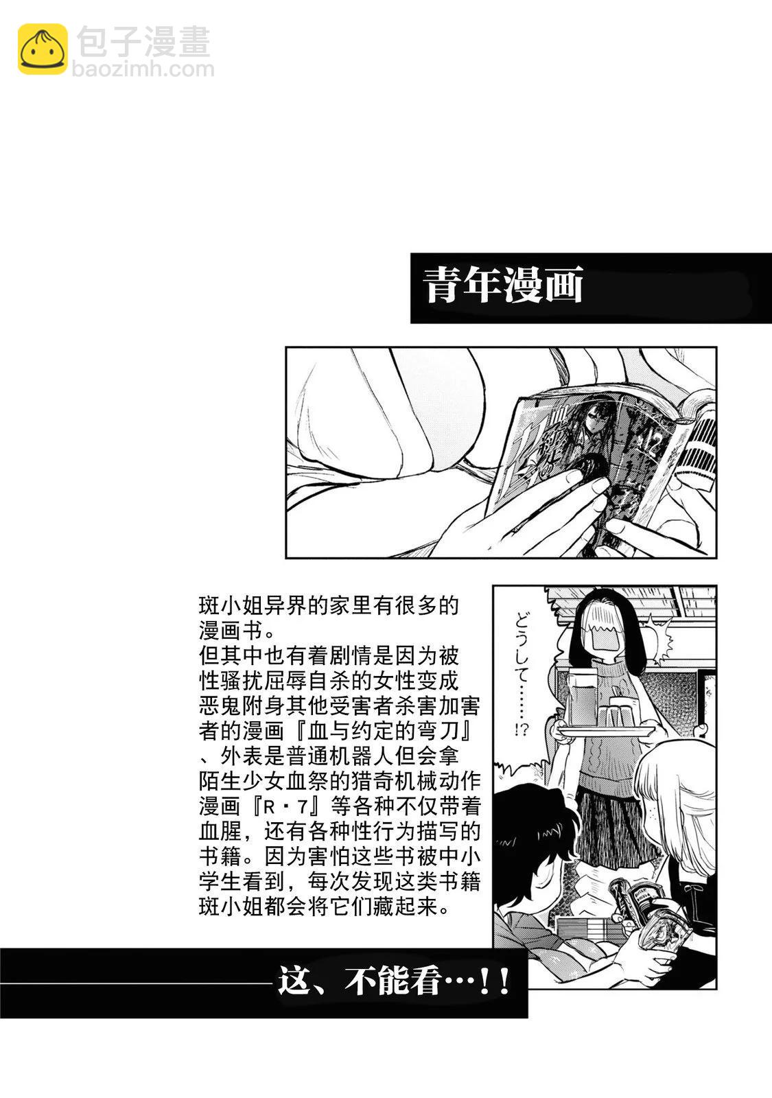 令和的斑小姐 - 第二十三怪 - 2