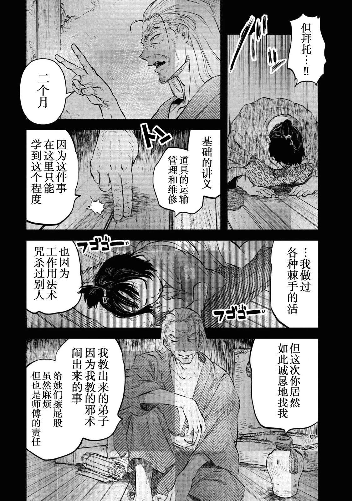 令和的斑小姐 - 第二十三怪 - 3