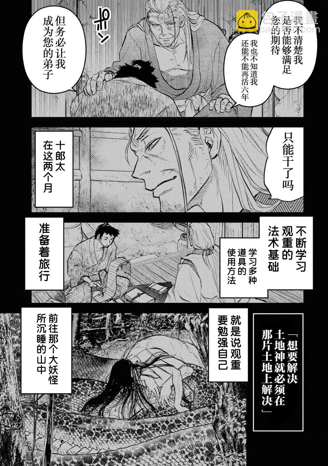 令和的斑小姐 - 第二十三怪 - 4
